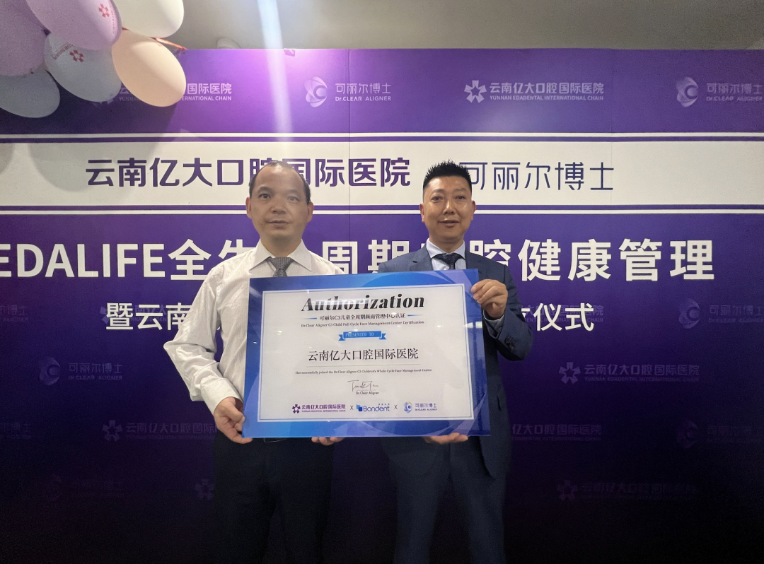 云南·亿大 丨可丽尔数字化儿童全期颜面管理中心正式​成立！