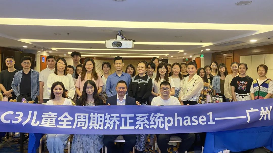 广州丨可丽尔C3儿童全周期矫正系统课程Phase I 圆满收官！